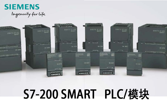 西门子S7-200SMART PLC CPU